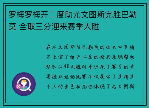 罗梅罗梅开二度助尤文图斯完胜巴勒莫 全取三分迎来赛季大胜