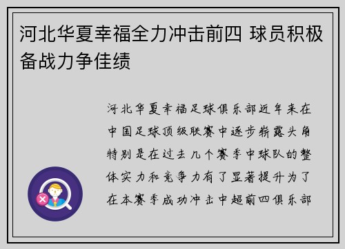 河北华夏幸福全力冲击前四 球员积极备战力争佳绩