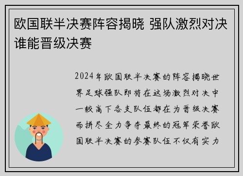 欧国联半决赛阵容揭晓 强队激烈对决谁能晋级决赛