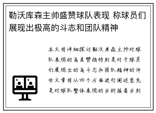 勒沃库森主帅盛赞球队表现 称球员们展现出极高的斗志和团队精神