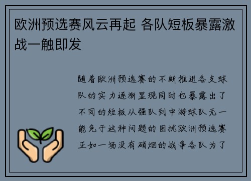 欧洲预选赛风云再起 各队短板暴露激战一触即发