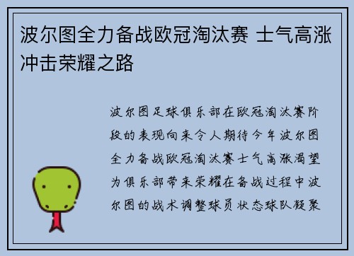 波尔图全力备战欧冠淘汰赛 士气高涨冲击荣耀之路