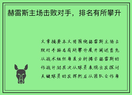 赫雷斯主场击败对手，排名有所攀升