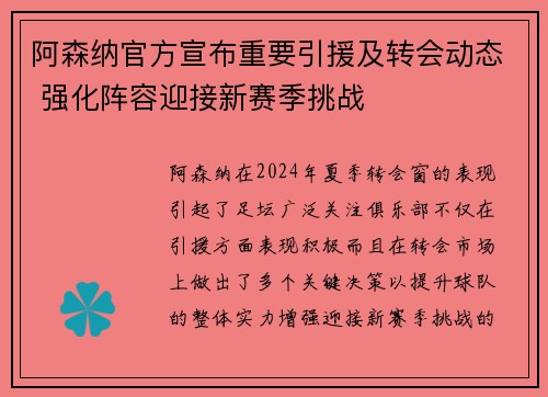 阿森纳官方宣布重要引援及转会动态 强化阵容迎接新赛季挑战