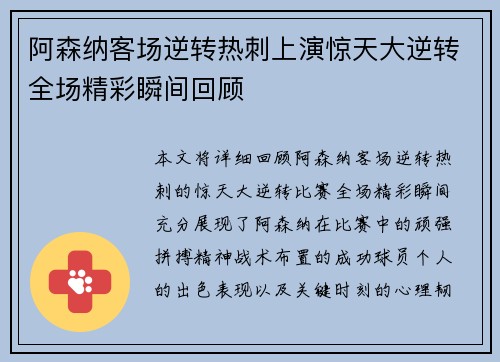 阿森纳客场逆转热刺上演惊天大逆转全场精彩瞬间回顾
