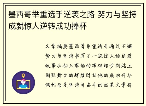 墨西哥举重选手逆袭之路 努力与坚持成就惊人逆转成功捧杯