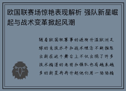 欧国联赛场惊艳表现解析 强队新星崛起与战术变革掀起风潮