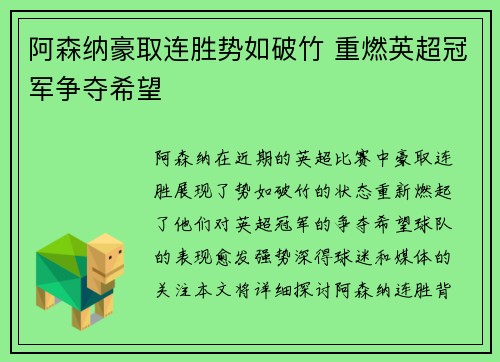 阿森纳豪取连胜势如破竹 重燃英超冠军争夺希望
