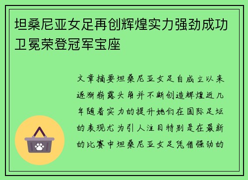 坦桑尼亚女足再创辉煌实力强劲成功卫冕荣登冠军宝座