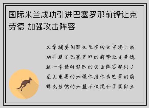 国际米兰成功引进巴塞罗那前锋让克劳德 加强攻击阵容