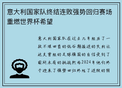 意大利国家队终结连败强势回归赛场重燃世界杯希望