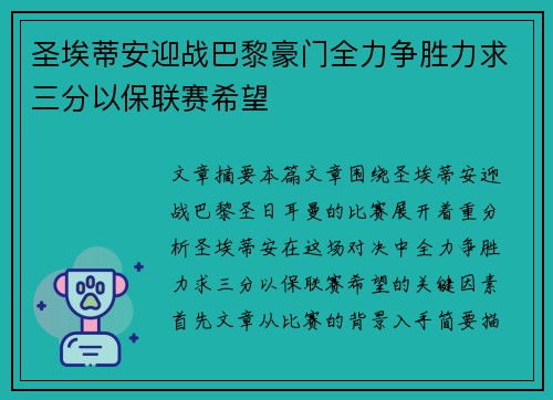 圣埃蒂安迎战巴黎豪门全力争胜力求三分以保联赛希望