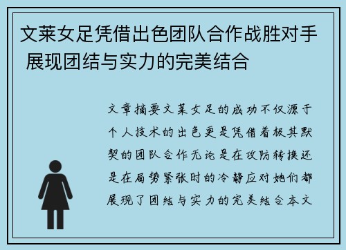 文莱女足凭借出色团队合作战胜对手 展现团结与实力的完美结合