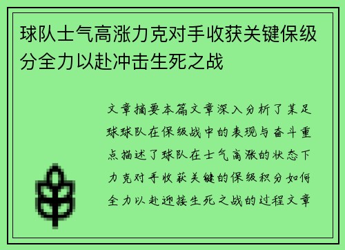 球队士气高涨力克对手收获关键保级分全力以赴冲击生死之战