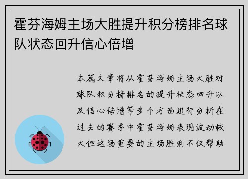 霍芬海姆主场大胜提升积分榜排名球队状态回升信心倍增