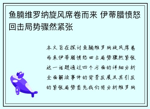 鱼腩维罗纳旋风席卷而来 伊蒂腊愤怒回击局势骤然紧张