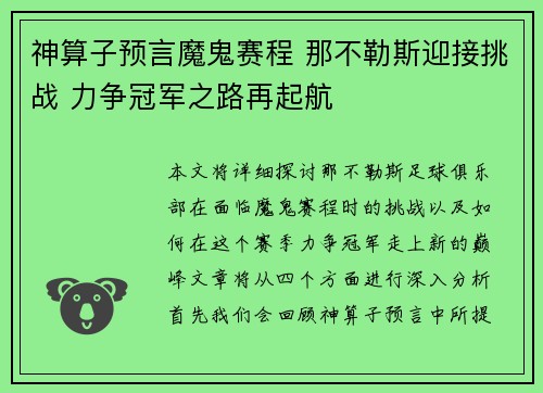 神算子预言魔鬼赛程 那不勒斯迎接挑战 力争冠军之路再起航