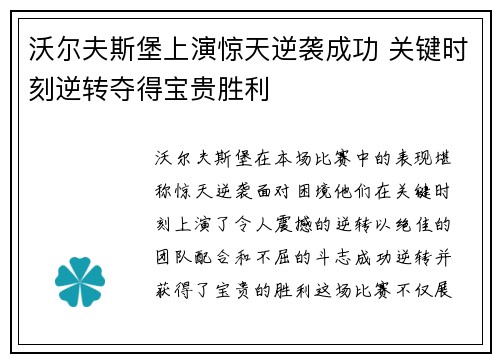 沃尔夫斯堡上演惊天逆袭成功 关键时刻逆转夺得宝贵胜利