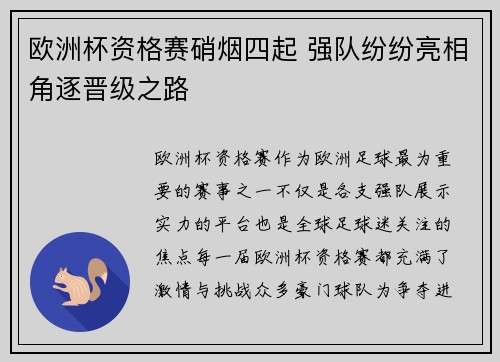 欧洲杯资格赛硝烟四起 强队纷纷亮相角逐晋级之路