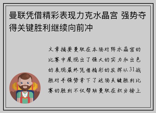 曼联凭借精彩表现力克水晶宫 强势夺得关键胜利继续向前冲