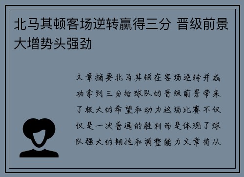 北马其顿客场逆转赢得三分 晋级前景大增势头强劲