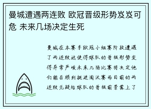 曼城遭遇两连败 欧冠晋级形势岌岌可危 未来几场决定生死